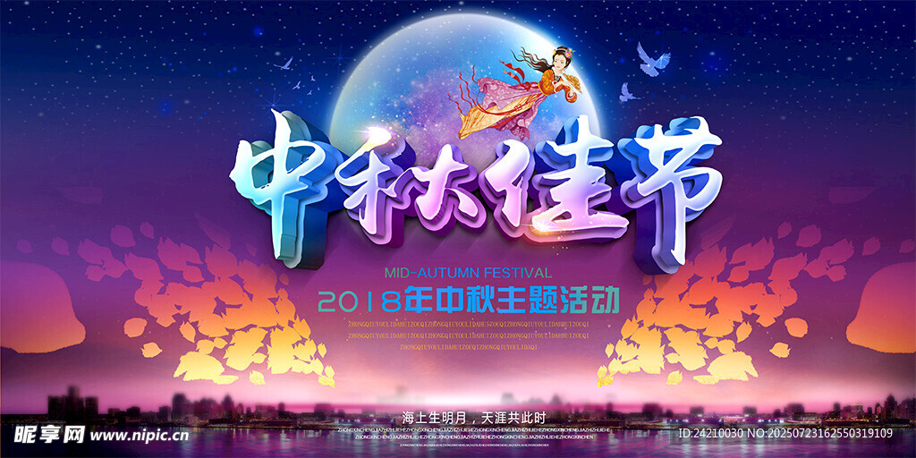 中秋展板