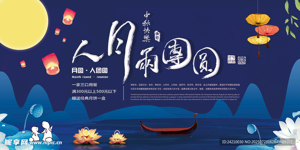 中秋展板