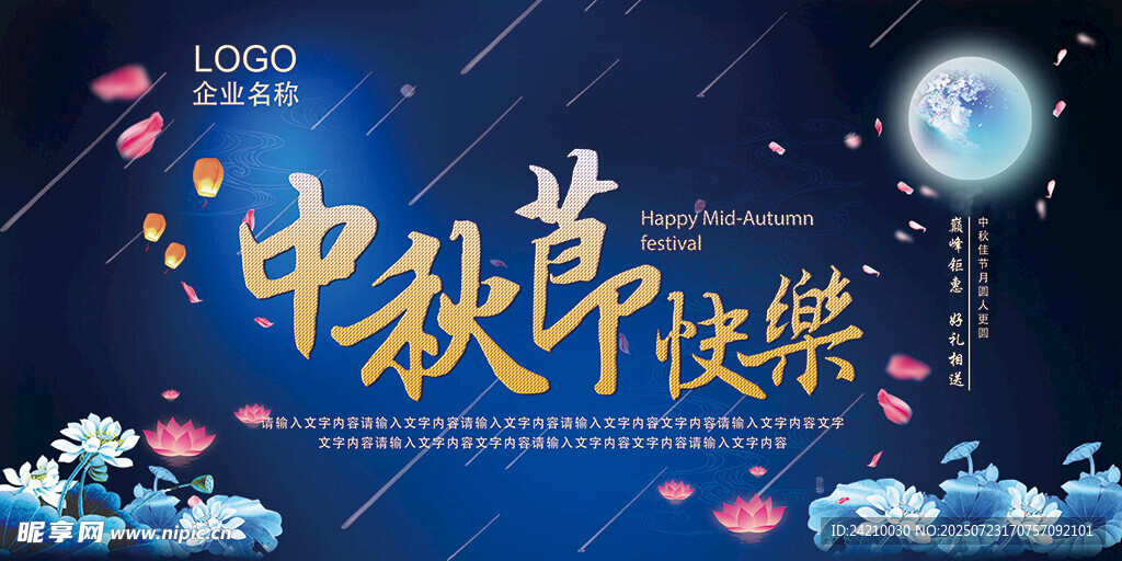 中秋佳节快乐展板