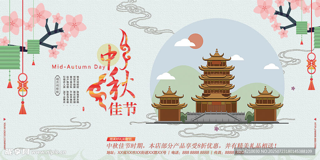 中秋展板