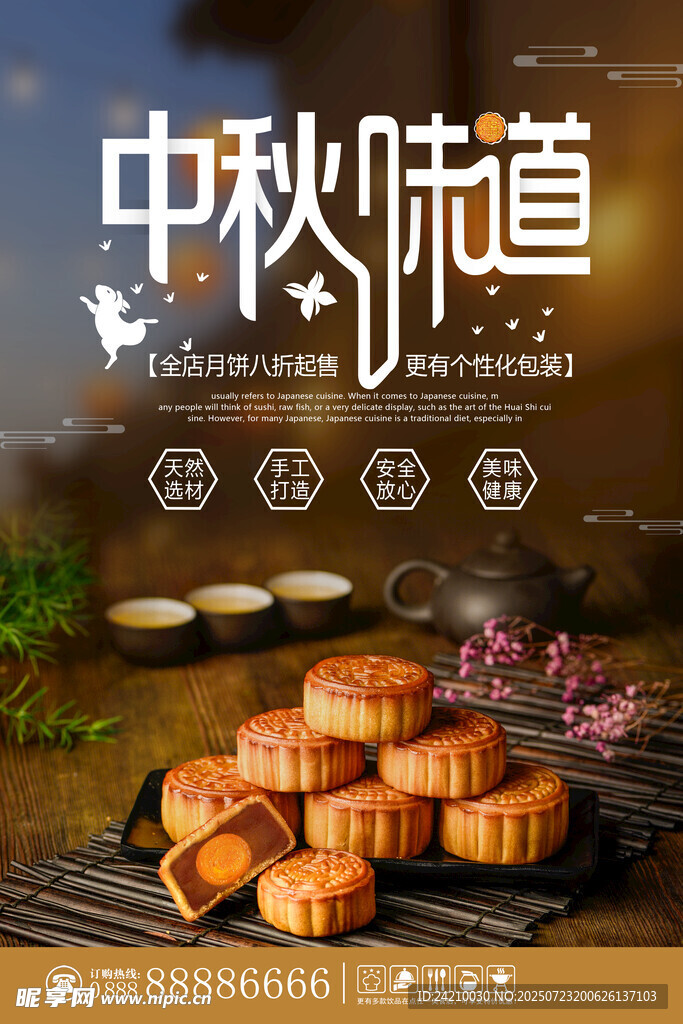 中秋节海报