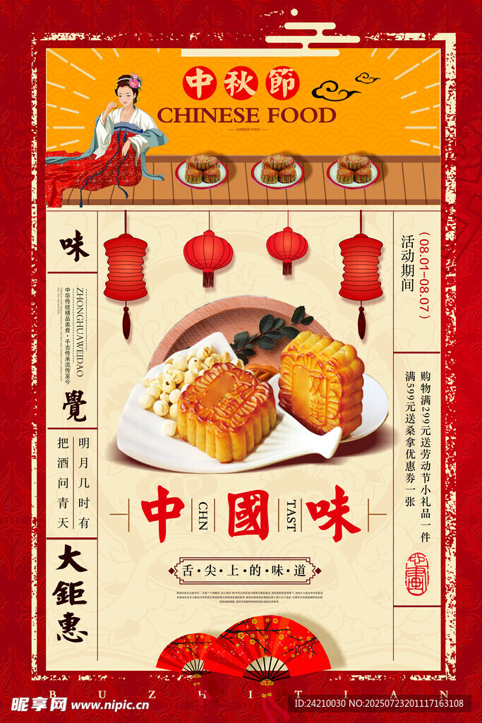 中秋节海报