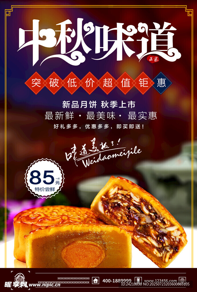 中秋节海报