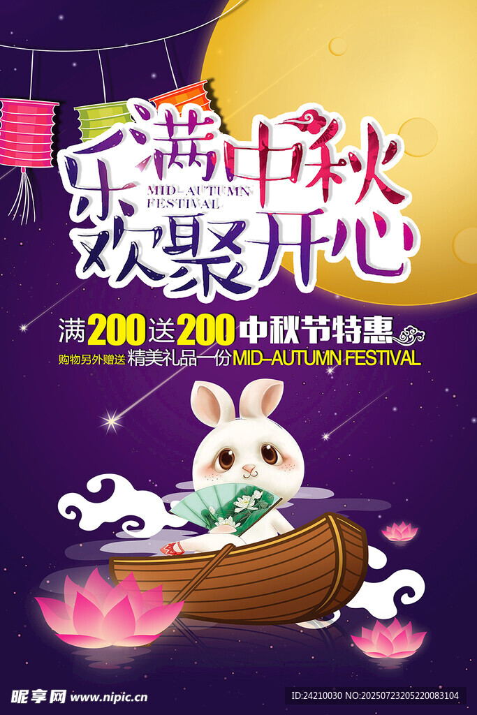 中秋节海报