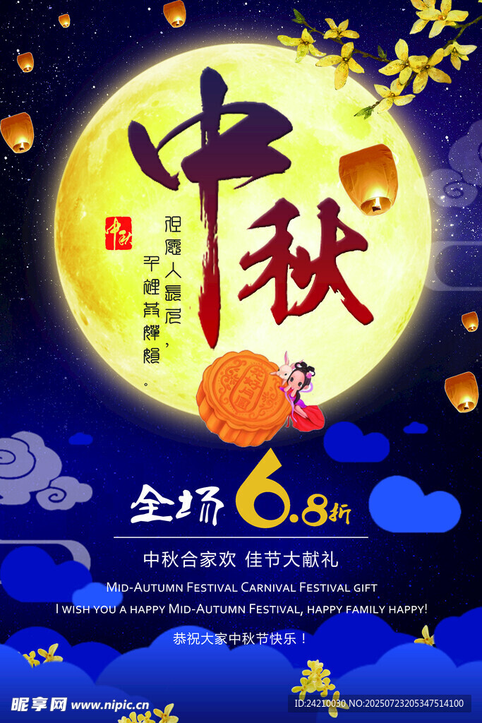 中秋节海