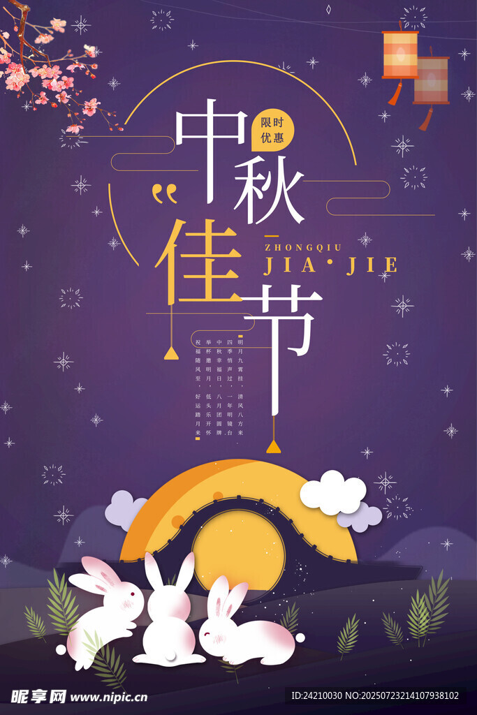 中秋节海报