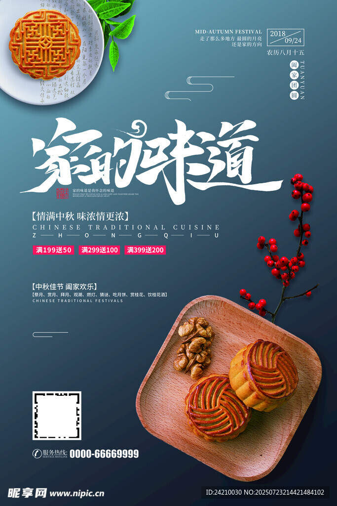 中秋节海报