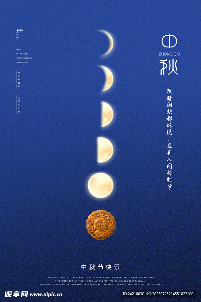 中秋节海报