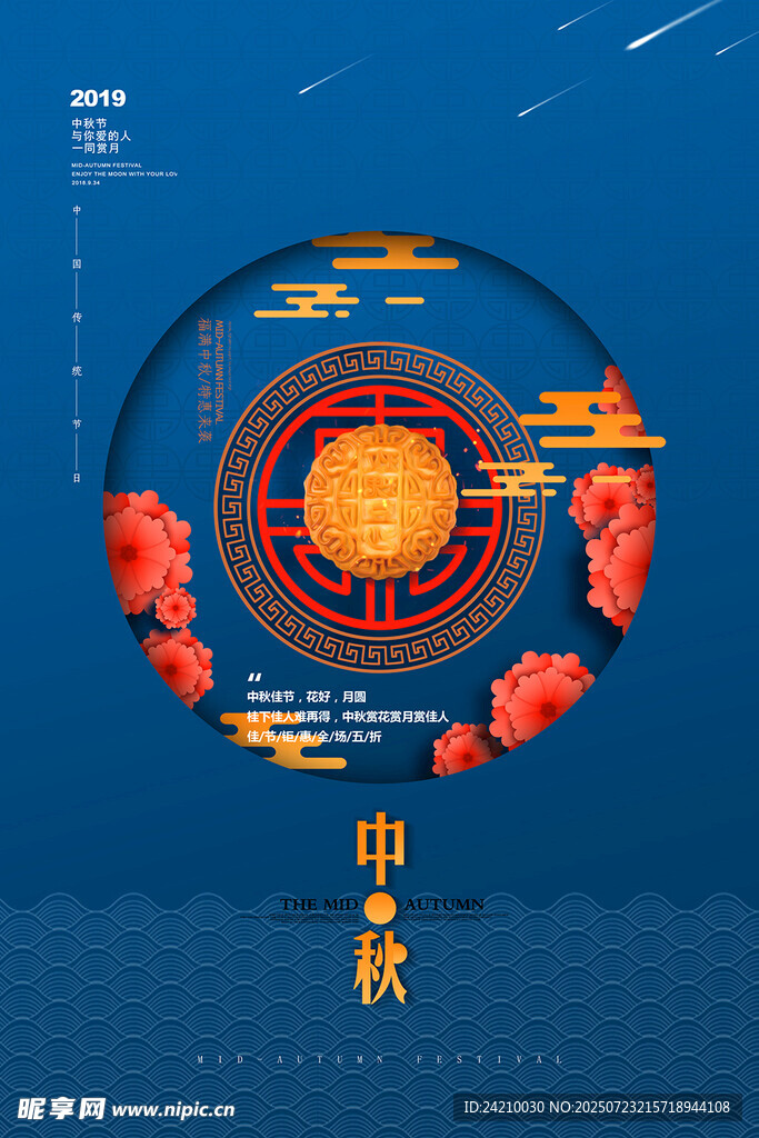 中秋节海报