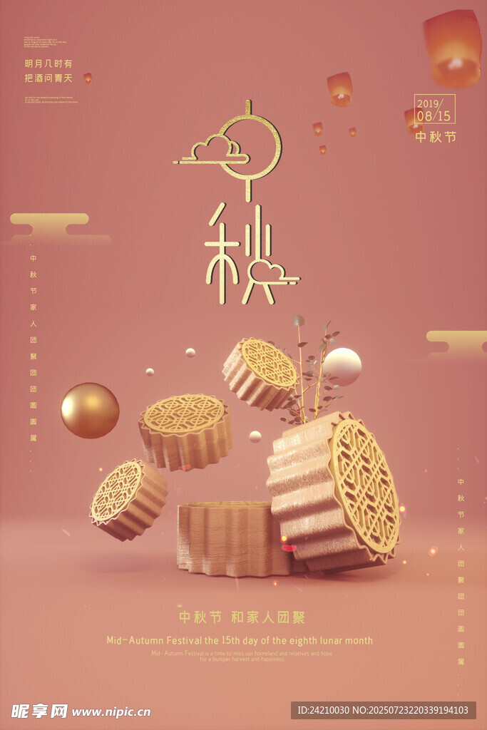 中秋节海报