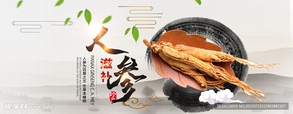 中药BANNER