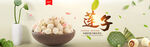 莲子BANNER