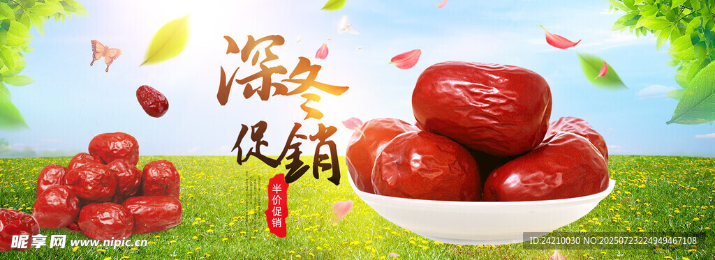 新鲜红枣BANNER
