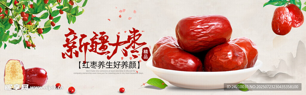 中药BANNER