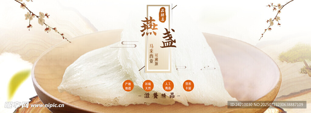 中药BANNER