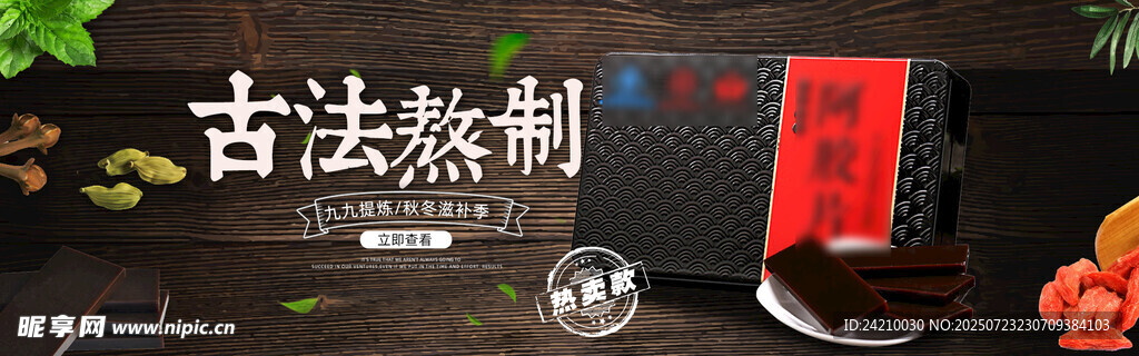 中药BANNER