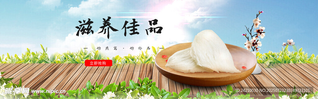 中药BANNER