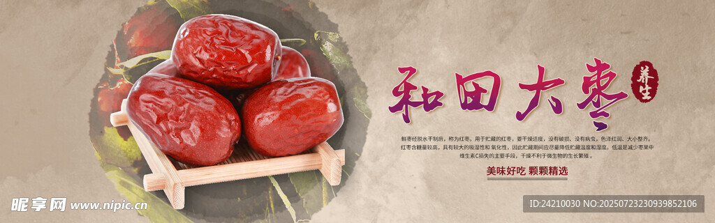 中药BANNER