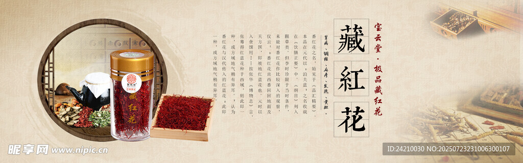 中药BANNER