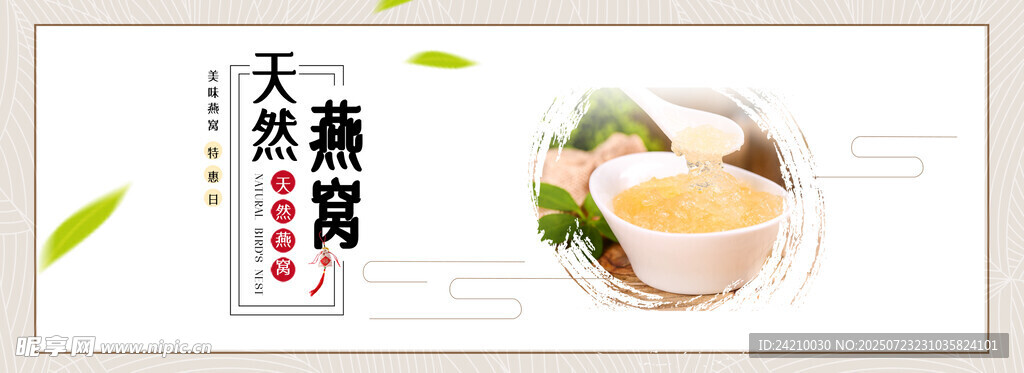 中药BANNER