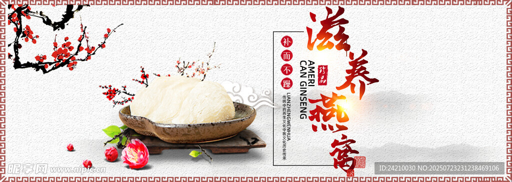 中药BANNER