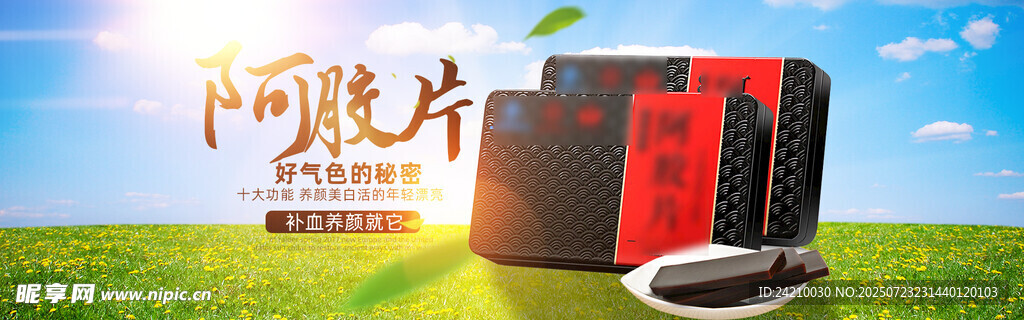 中药BANNER