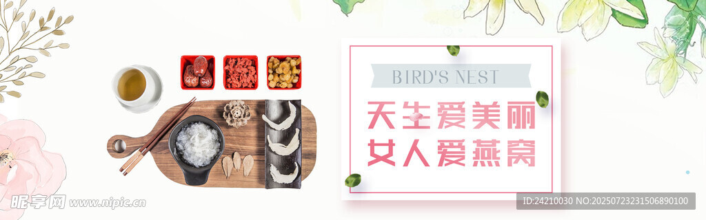 中药BANNER