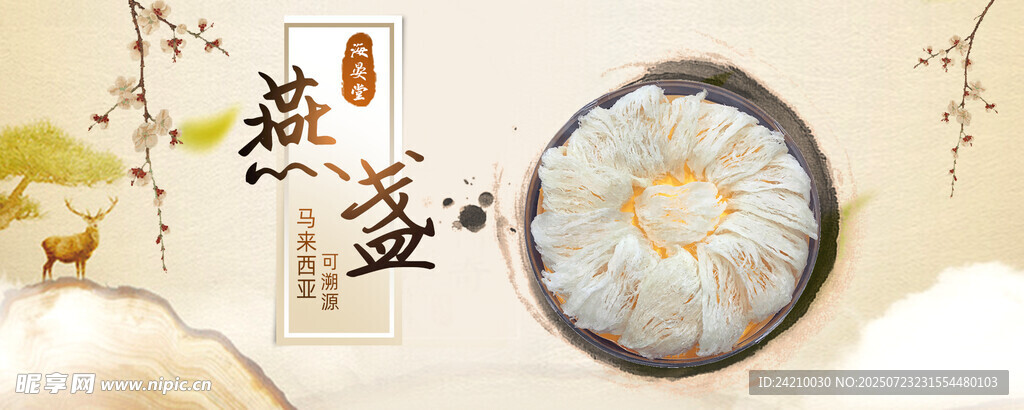 中药BANNER