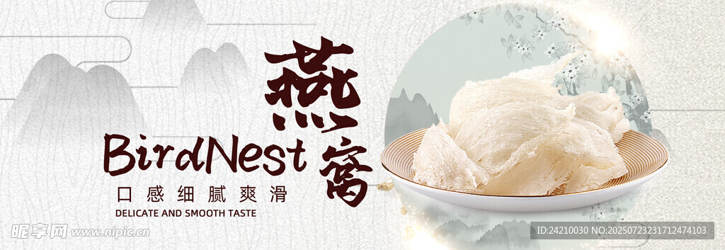 燕窝BANNER
