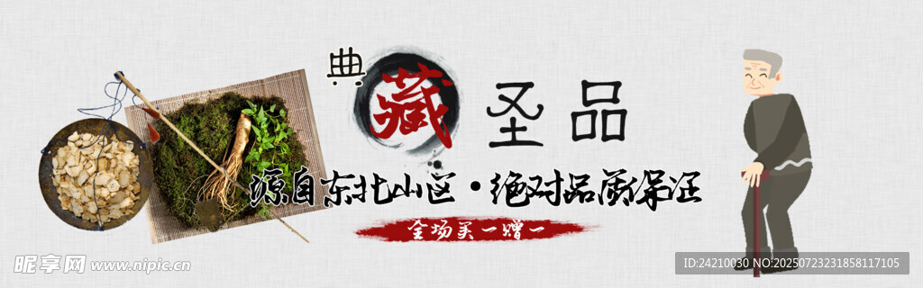 中药BANNER