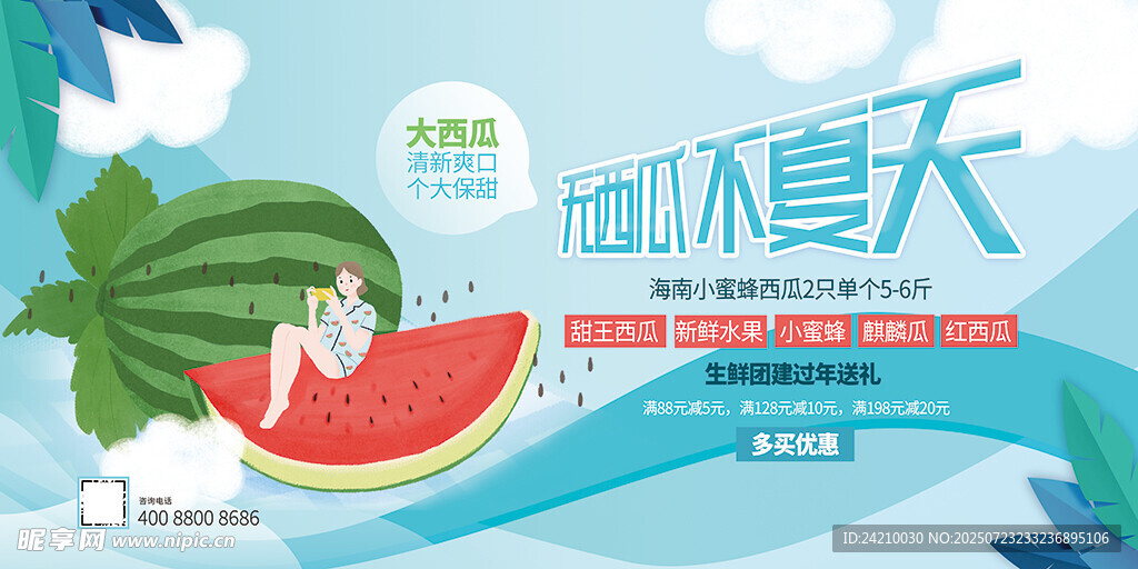 水果展板 