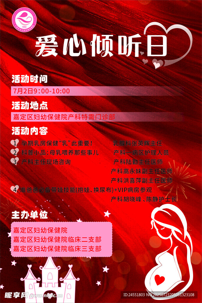 妇产海报 