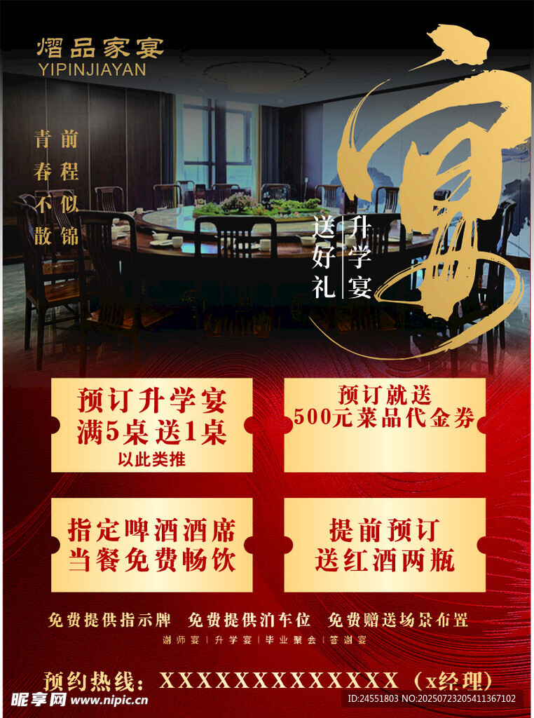 升学宴