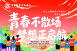 毕业海报