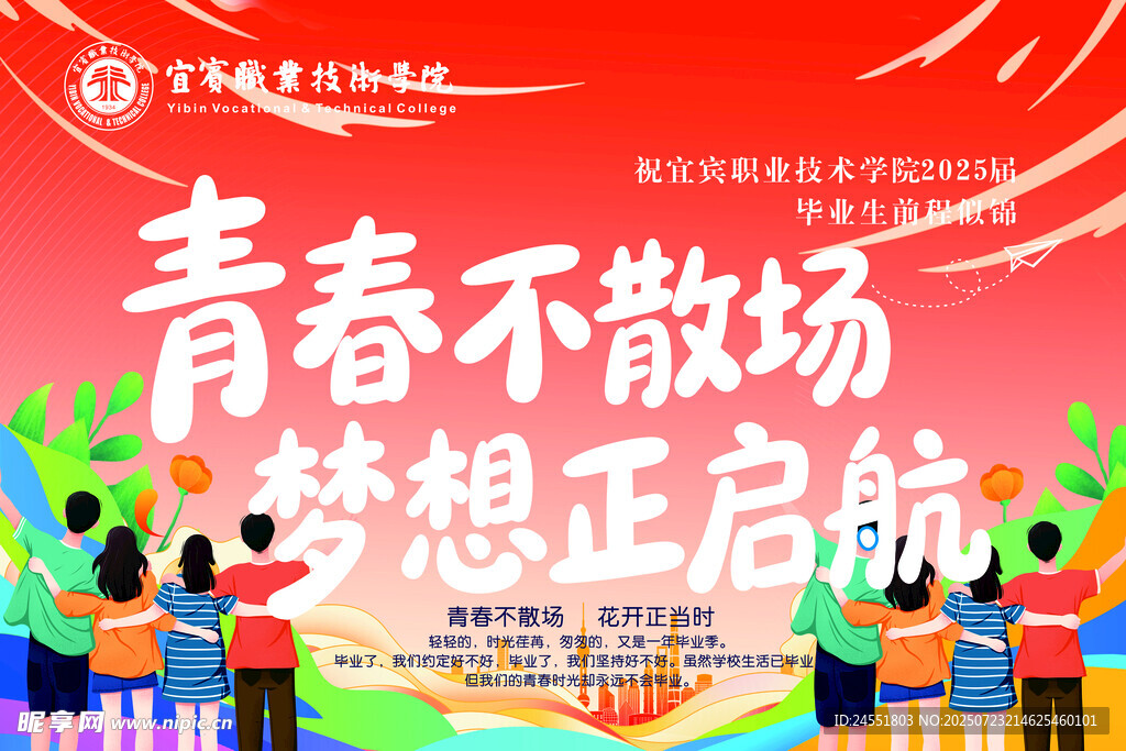毕业海报