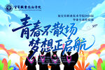 毕业海报