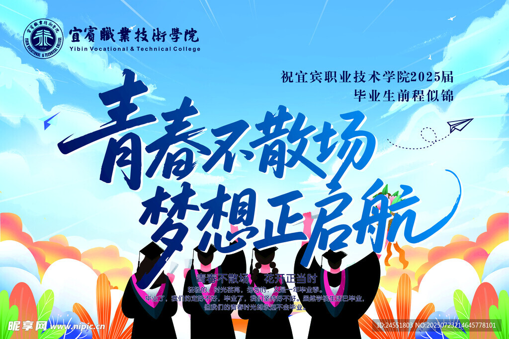 毕业海报