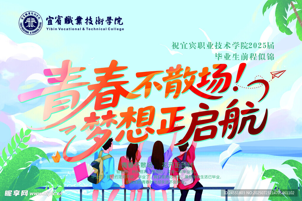 毕业海报