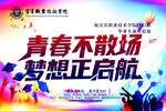 毕业海报