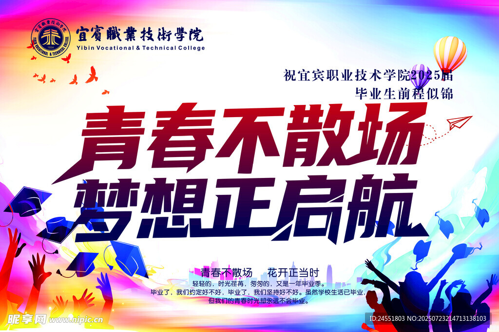 毕业海报