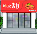 特甜水果店门头设计