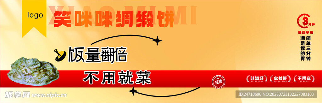 美味烤肠促销海报