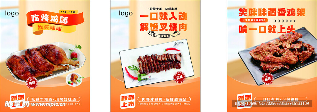 美味烤肉套餐展示