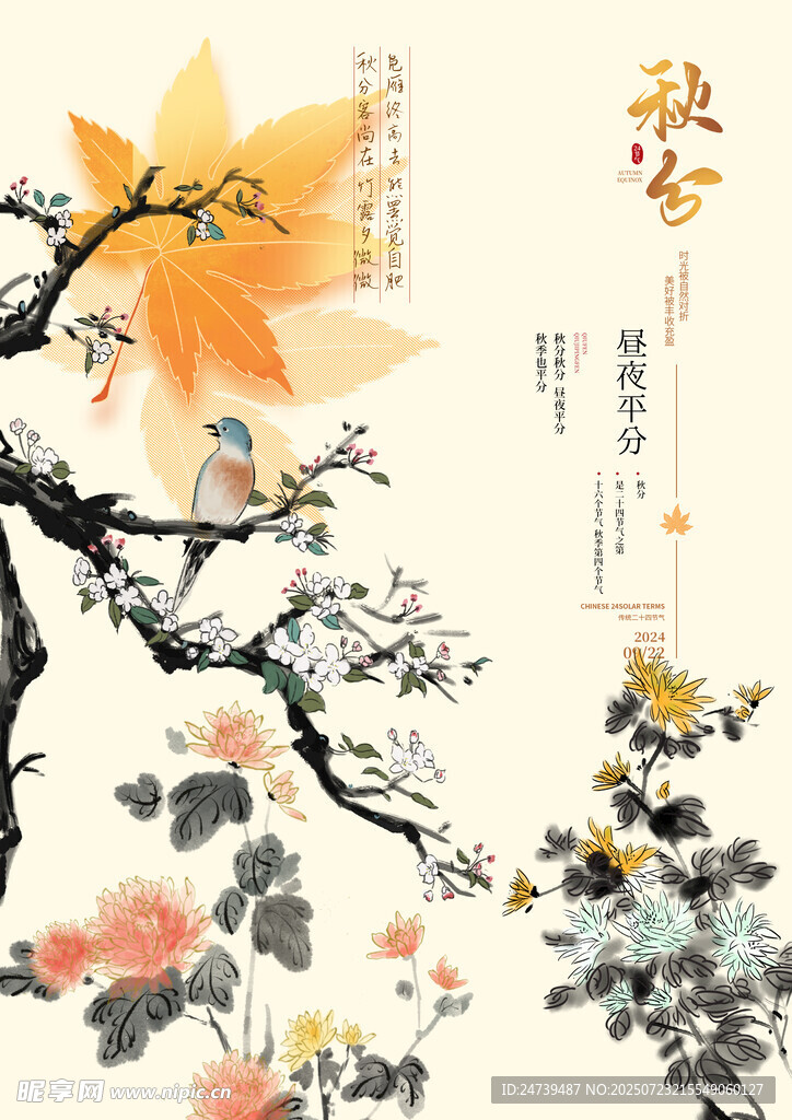 秋分素材