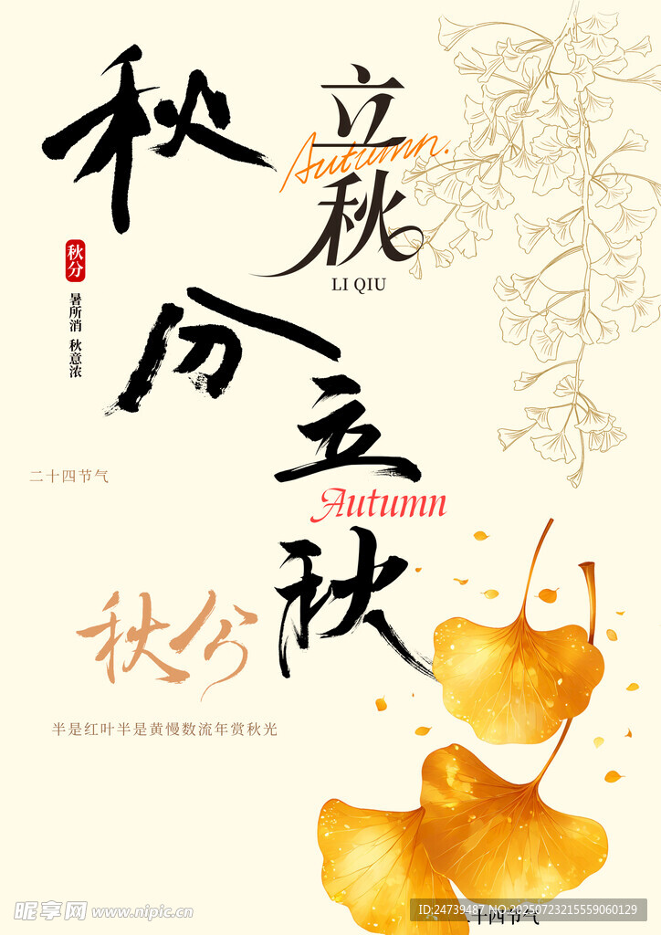 秋分素材