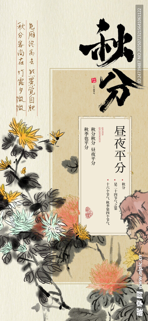 秋分海报