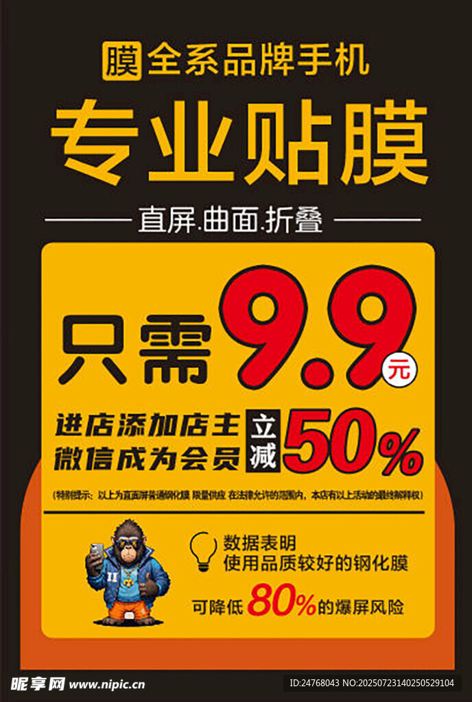 专业手机贴膜