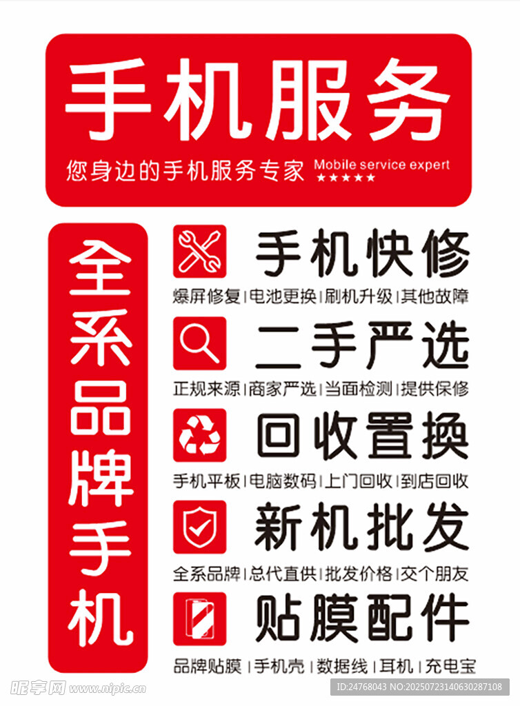 手机服务