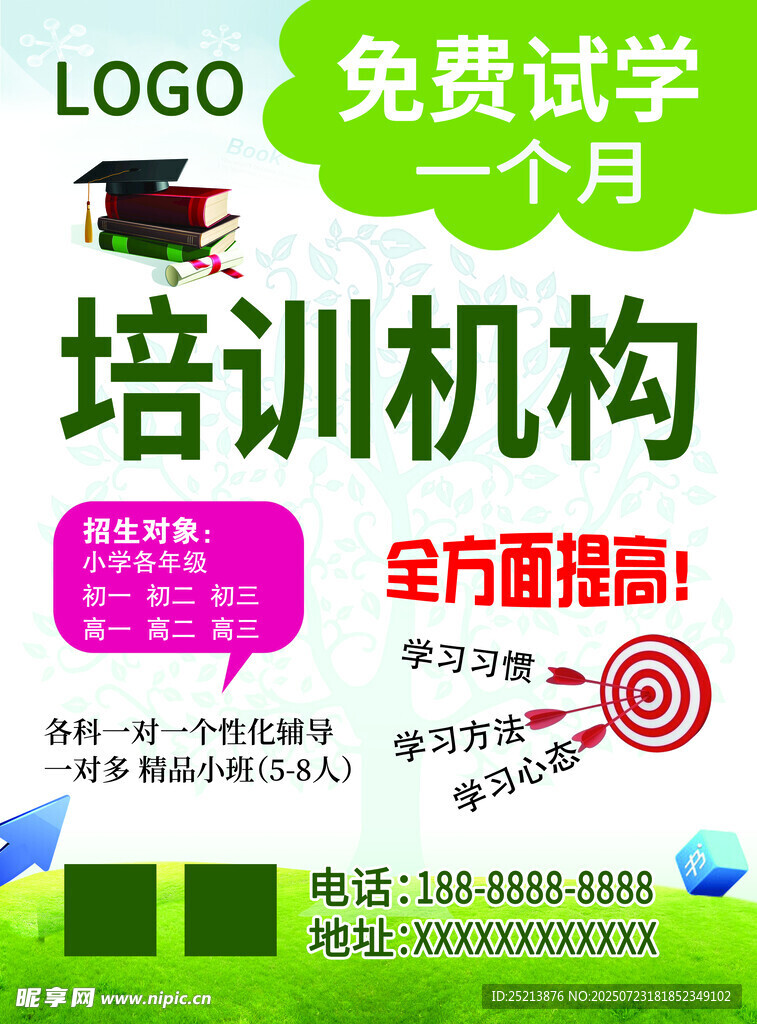 免费试学一个月培训广告