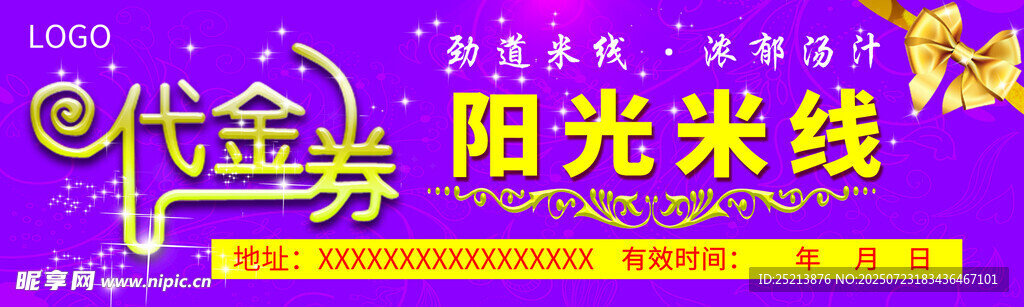 阳光代金券展示画面